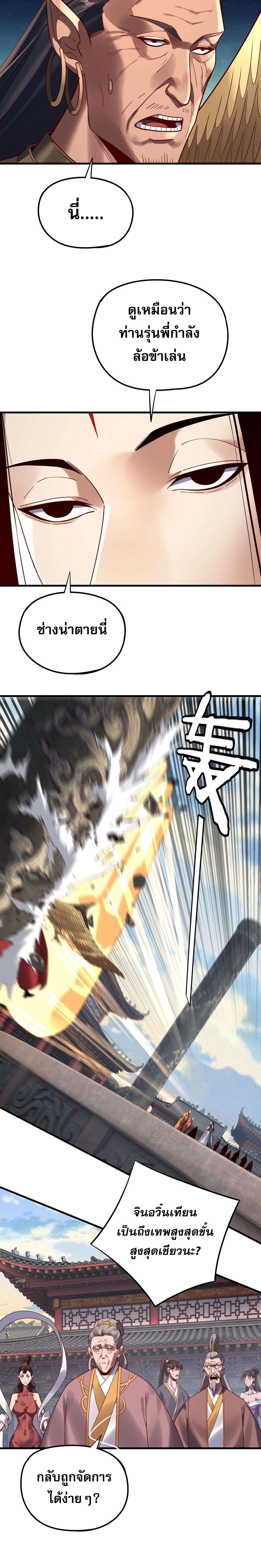I Am the Fated Villain ตอนที่ 216 หน้า 10