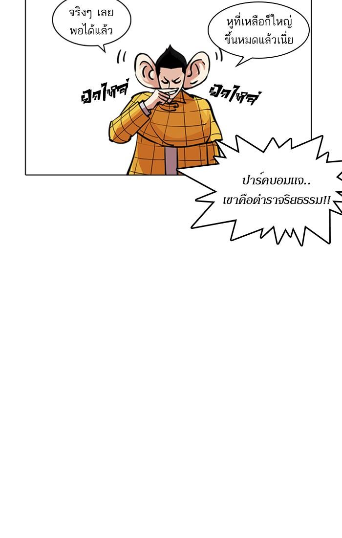 Lookism ตอนที่ 216 หน้า 100