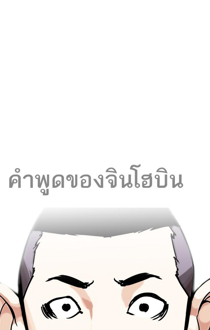 Lookism ตอนที่ 216 หน้า 107