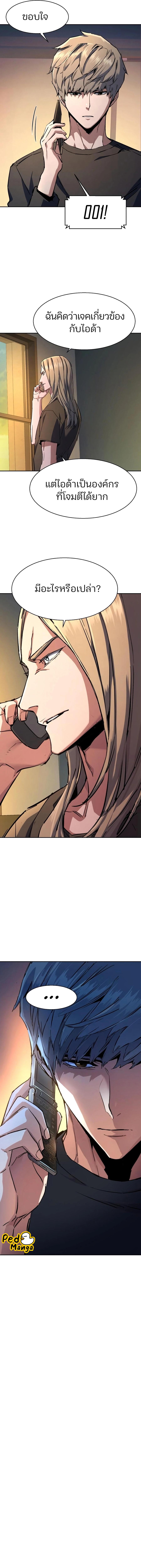 Mercenary Enrollment พี่ชายบอดี้การ์ด ตอนที่ 216 หน้า 12
