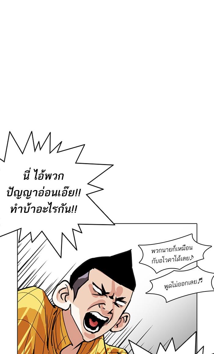 Lookism ตอนที่ 216 หน้า 139