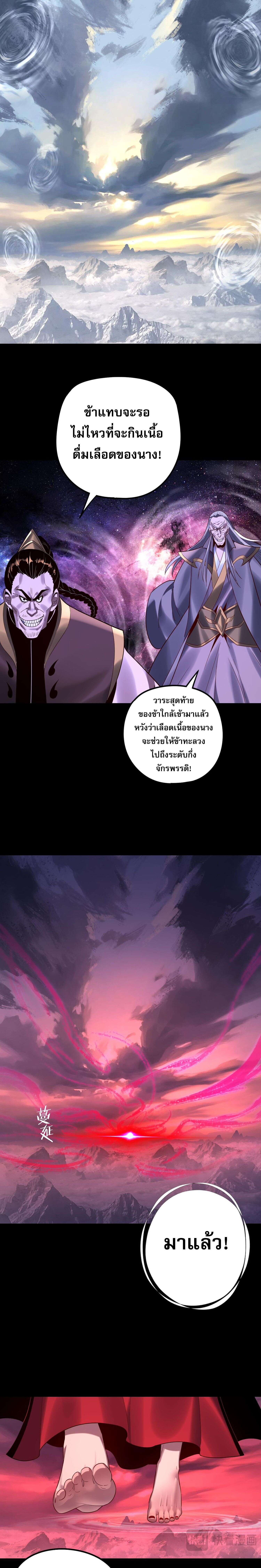 I Am the Fated Villain ตอนที่ 216 หน้า 14