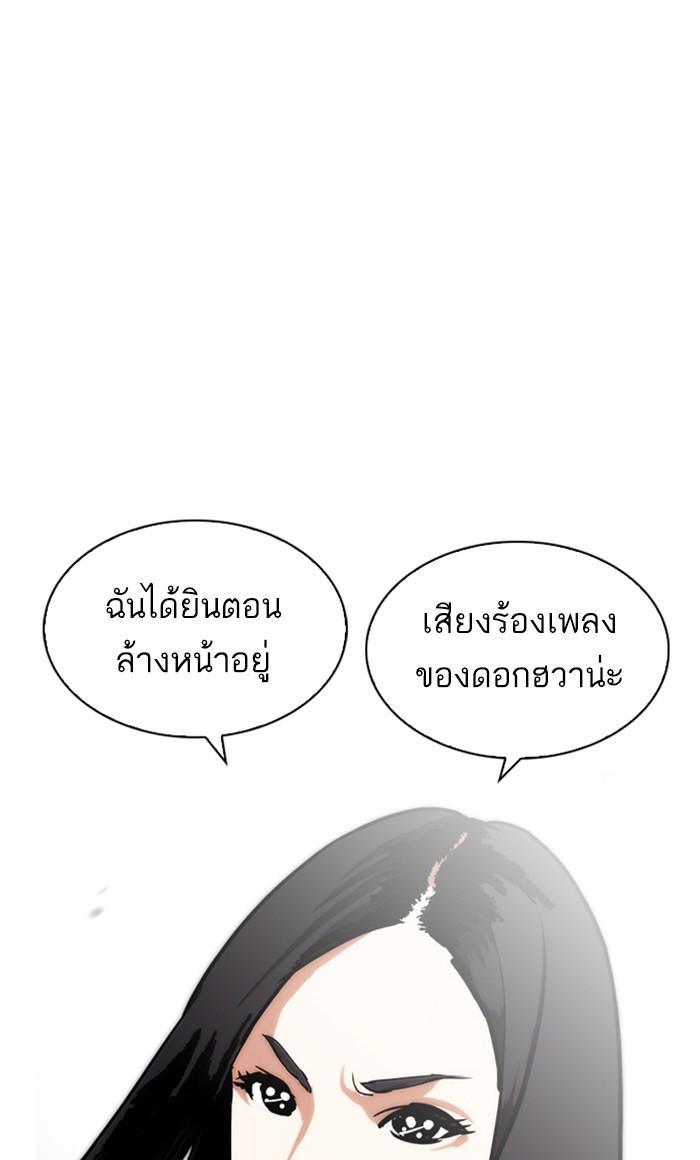 Lookism ตอนที่ 216 หน้า 144