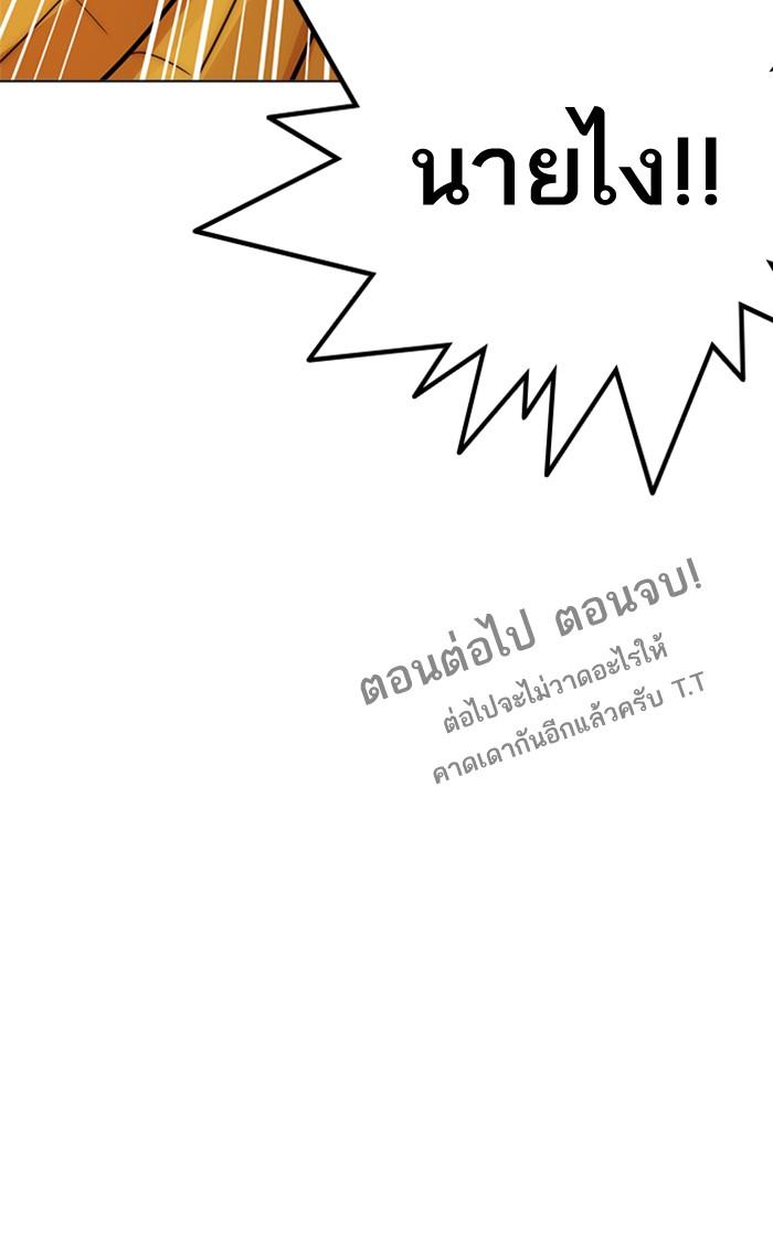 Lookism ตอนที่ 216 หน้า 179