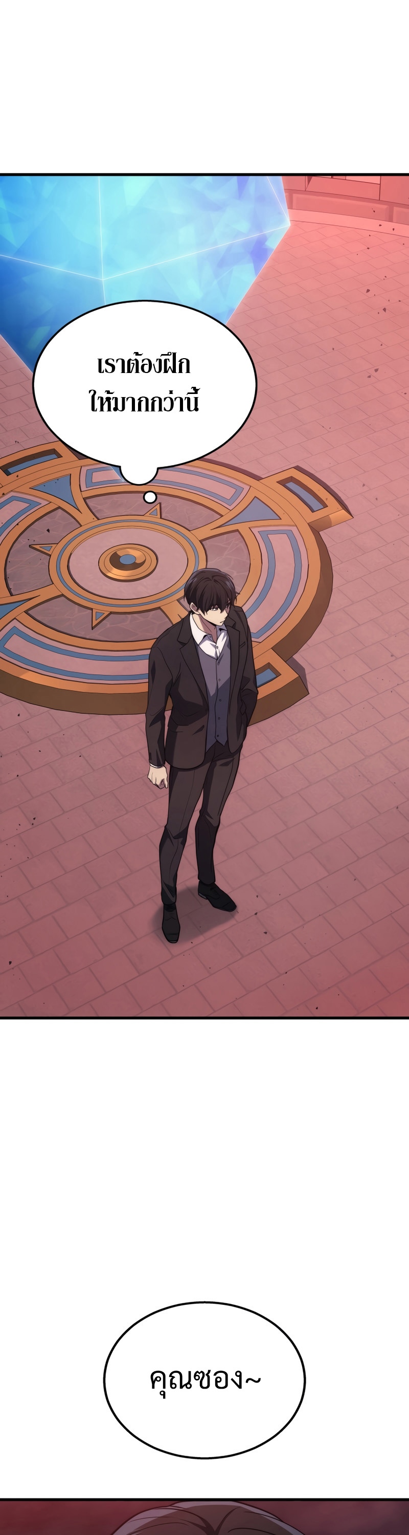 The Martial God Who Regressed Back to Level 2 ตอนที่ 21 หน้า 41