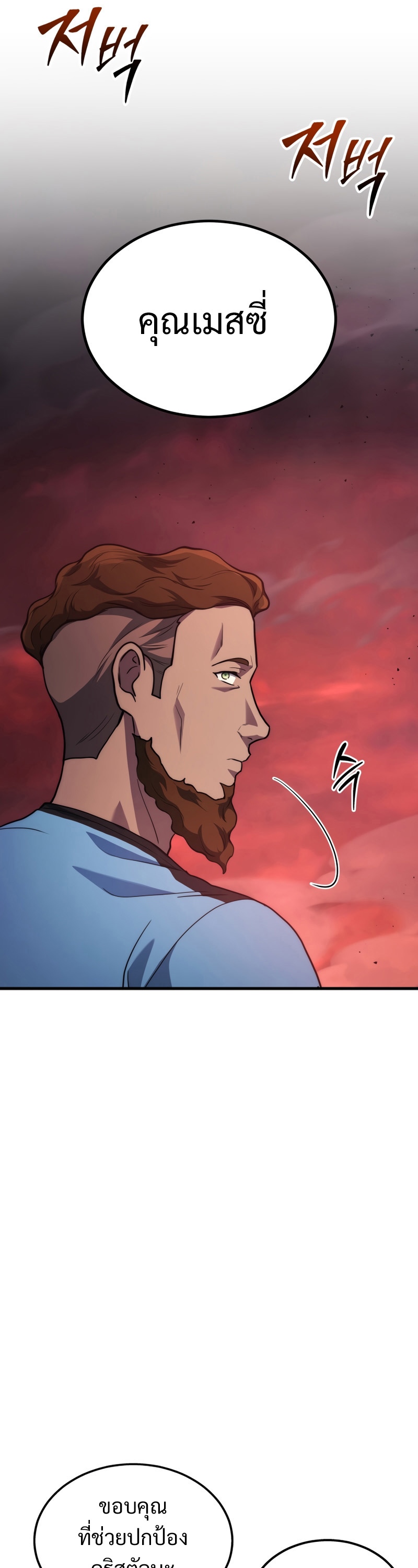 The Martial God Who Regressed Back to Level 2 ตอนที่ 21 หน้า 43