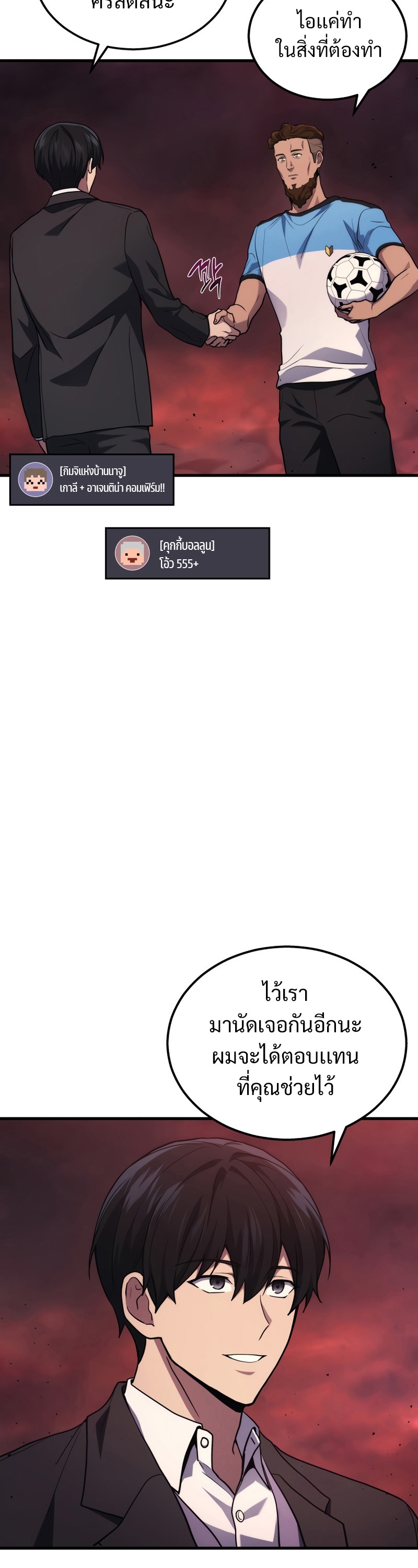 The Martial God Who Regressed Back to Level 2 ตอนที่ 21 หน้า 44