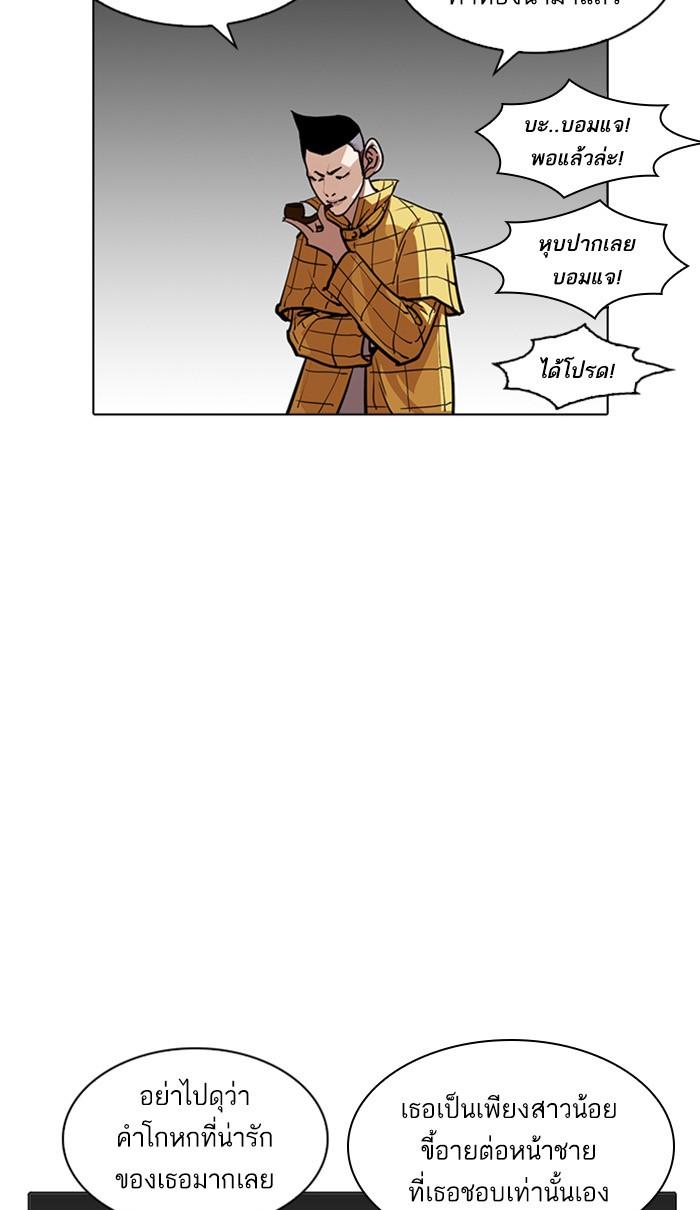Lookism ตอนที่ 217 หน้า 23