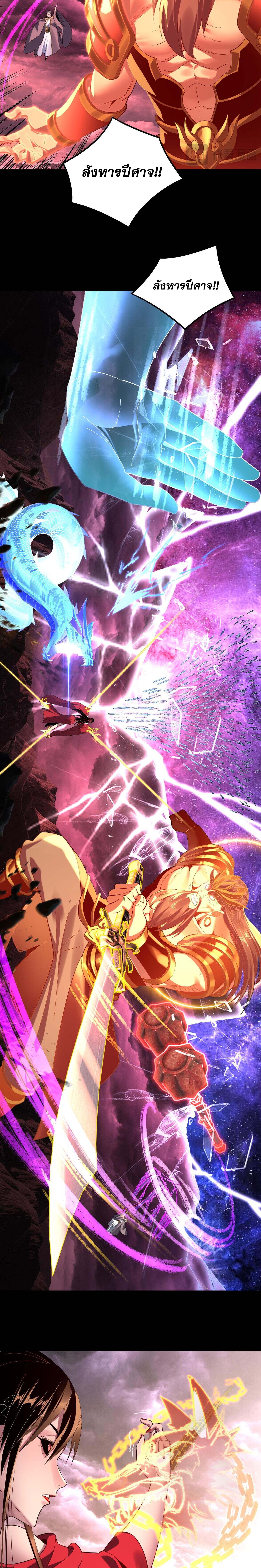 I Am the Fated Villain ตอนที่ 217 หน้า 4