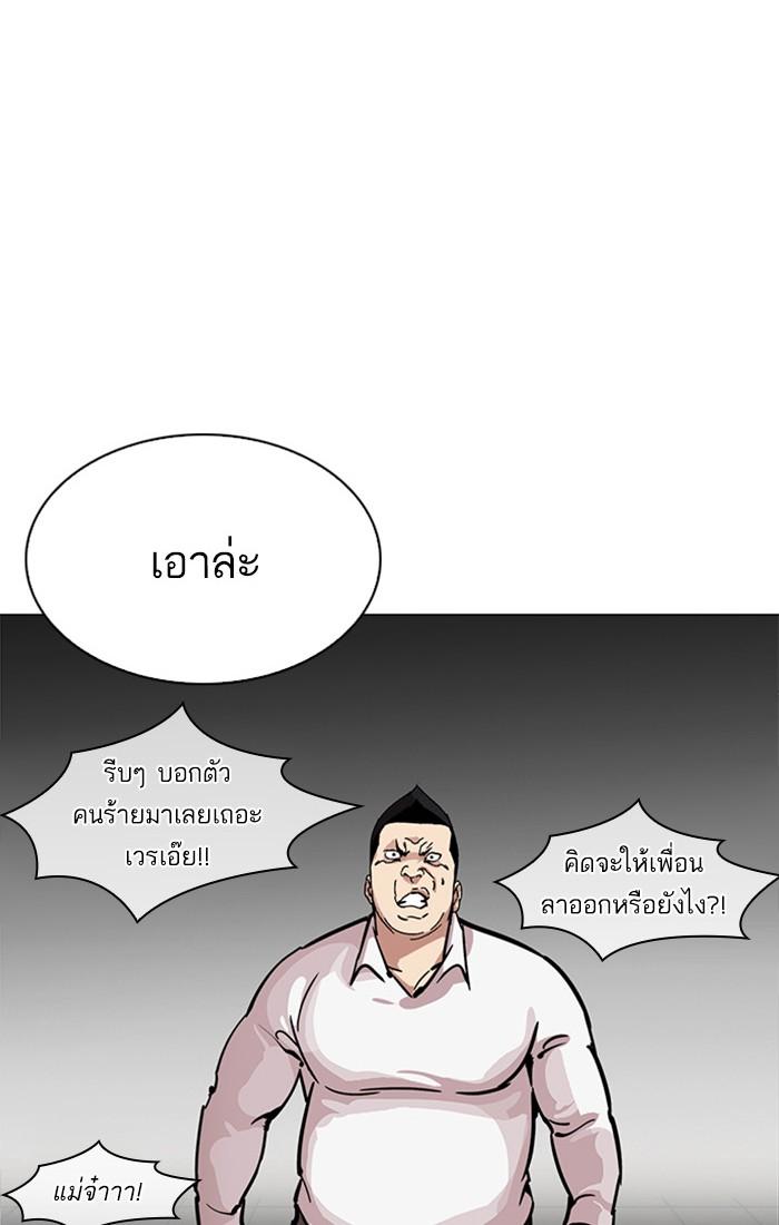 Lookism ตอนที่ 217 หน้า 56
