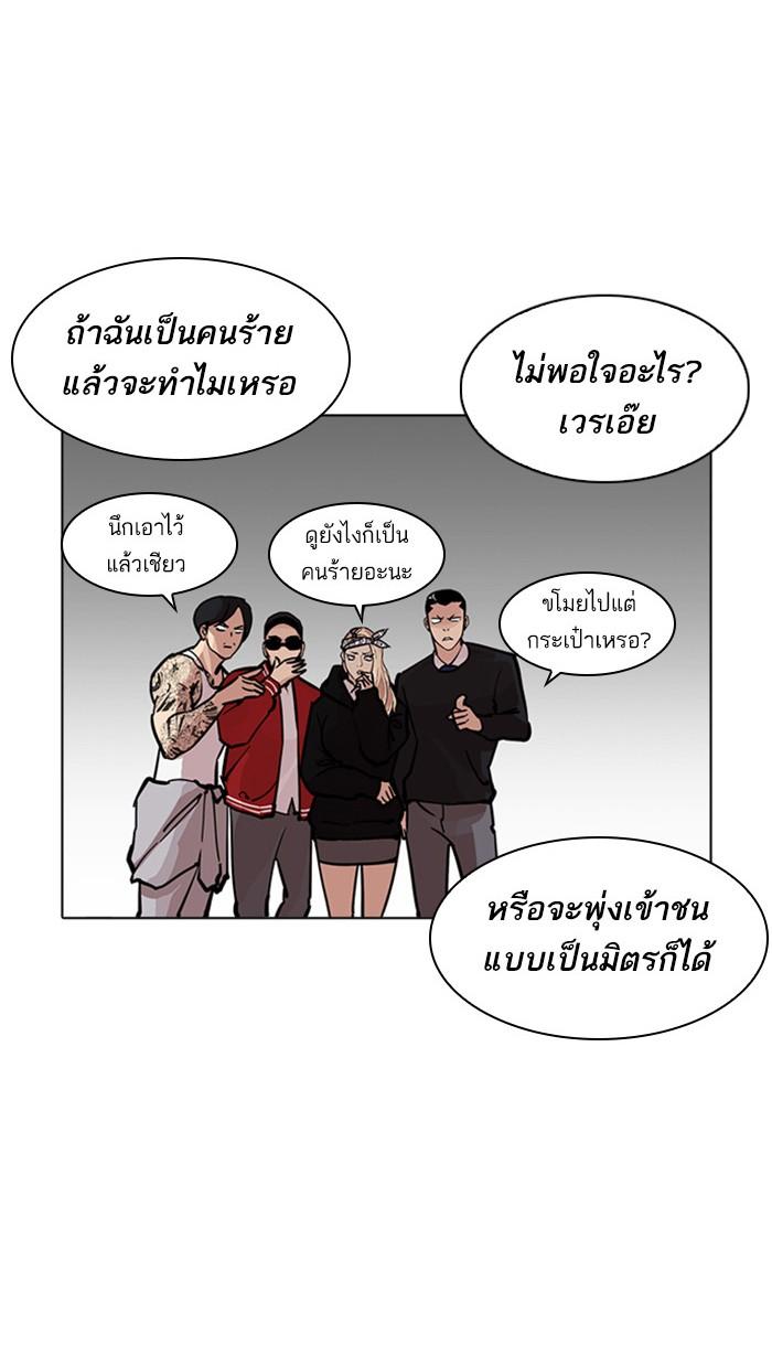 Lookism ตอนที่ 217 หน้า 68