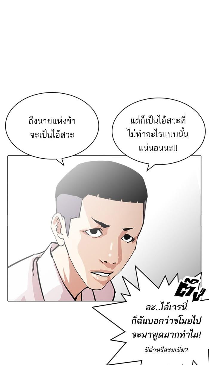 Lookism ตอนที่ 217 หน้า 72