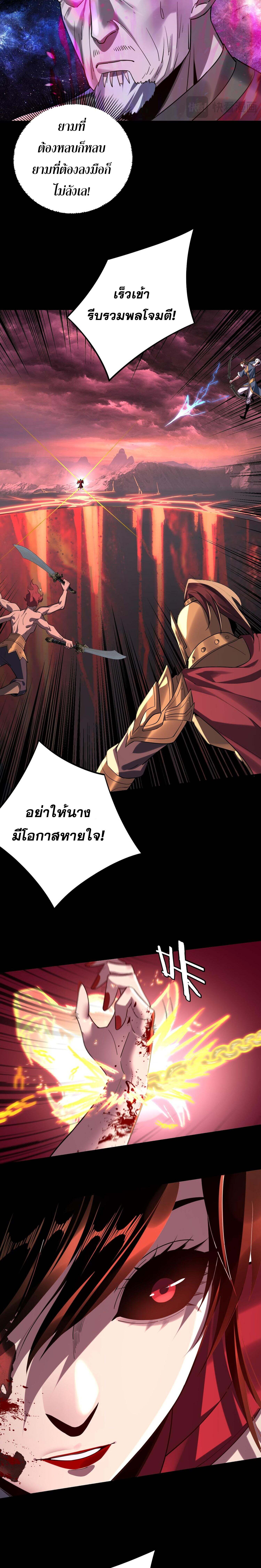 I Am the Fated Villain ตอนที่ 217 หน้า 8