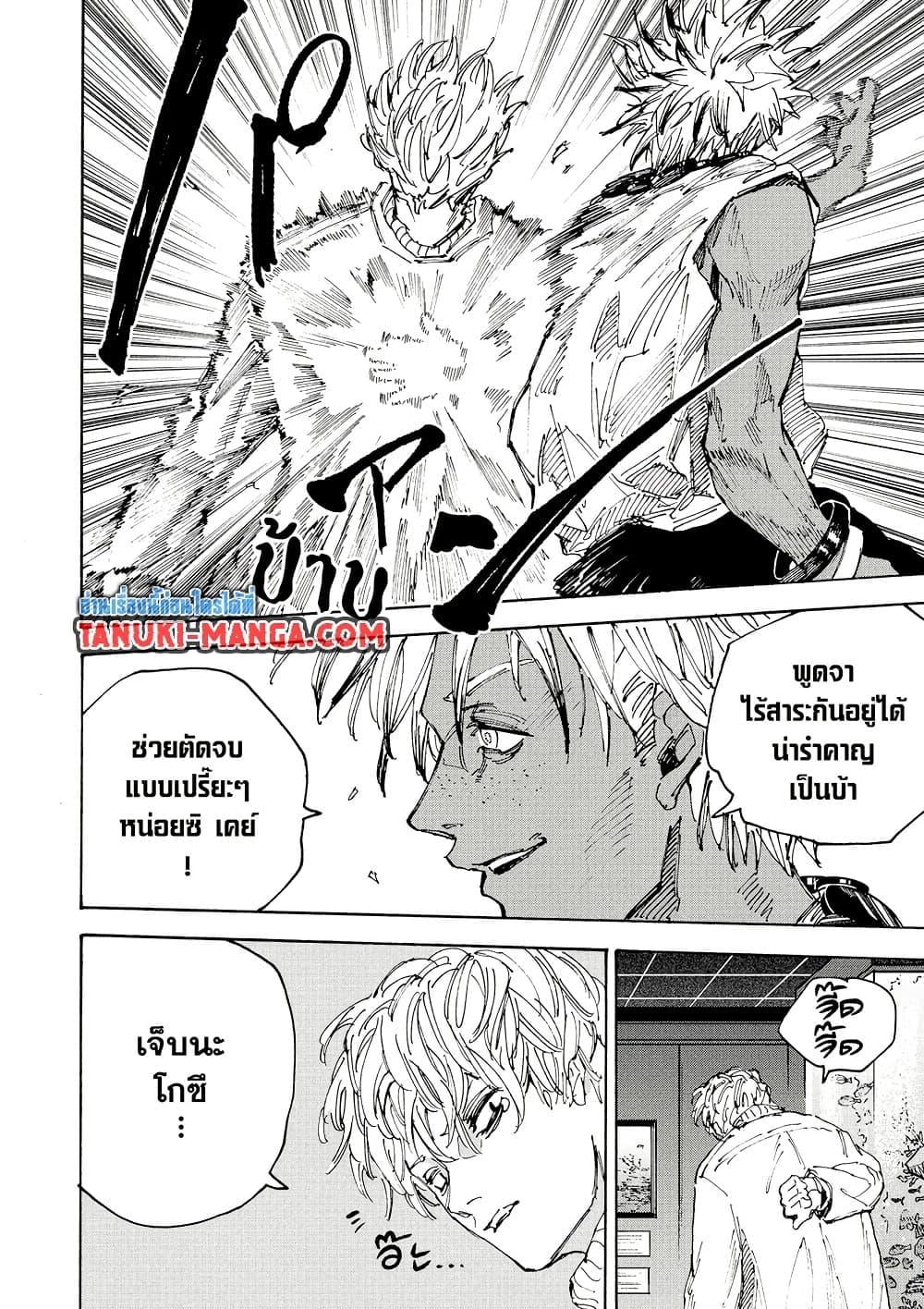 Sakamoto Days ตอนที่ 217 หน้า 9