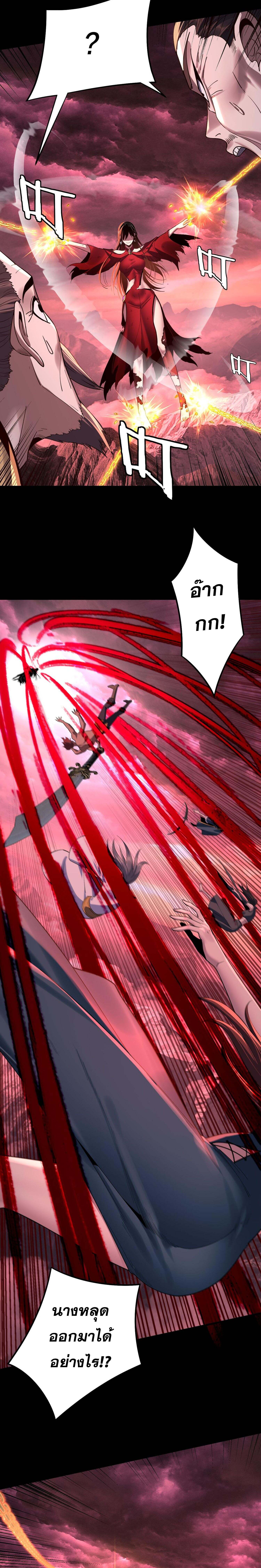 I Am the Fated Villain ตอนที่ 217 หน้า 9
