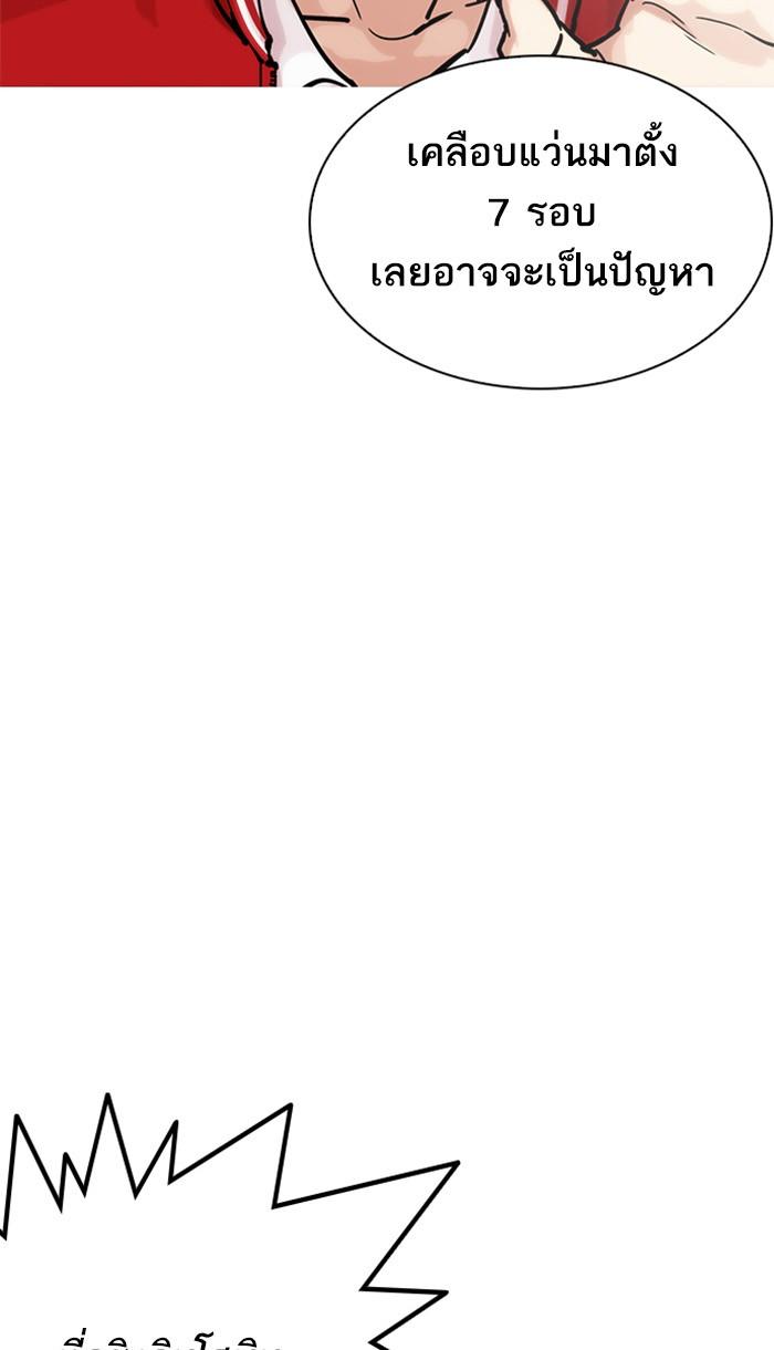 Lookism ตอนที่ 217 หน้า 99