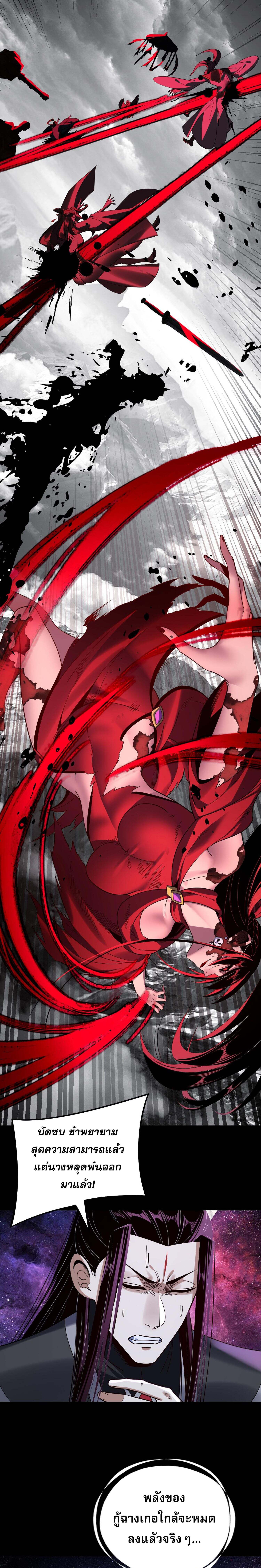 I Am the Fated Villain ตอนที่ 217 หน้า 11