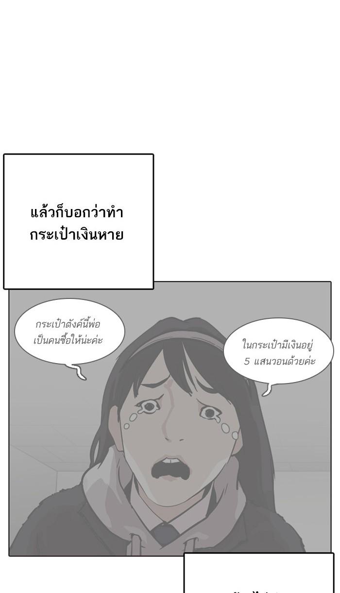 Lookism ตอนที่ 217 หน้า 116