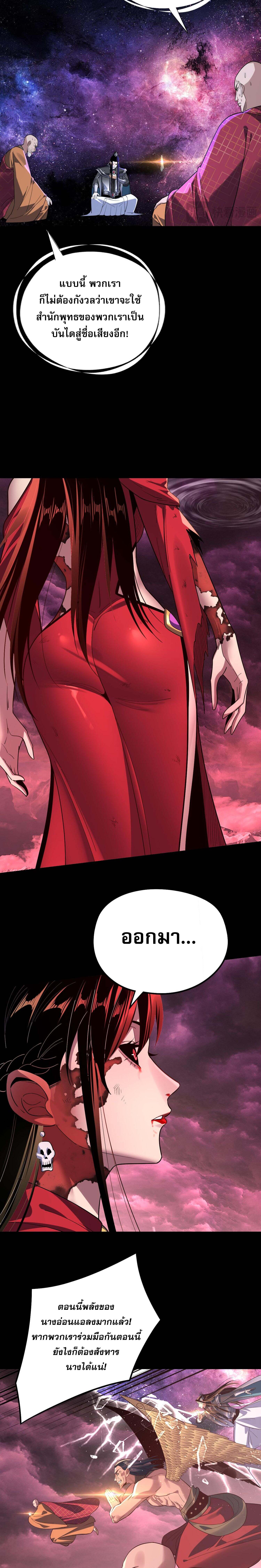 I Am the Fated Villain ตอนที่ 217 หน้า 12