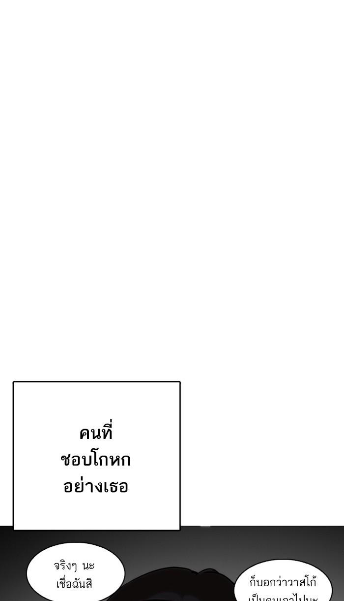 Lookism ตอนที่ 217 หน้า 121