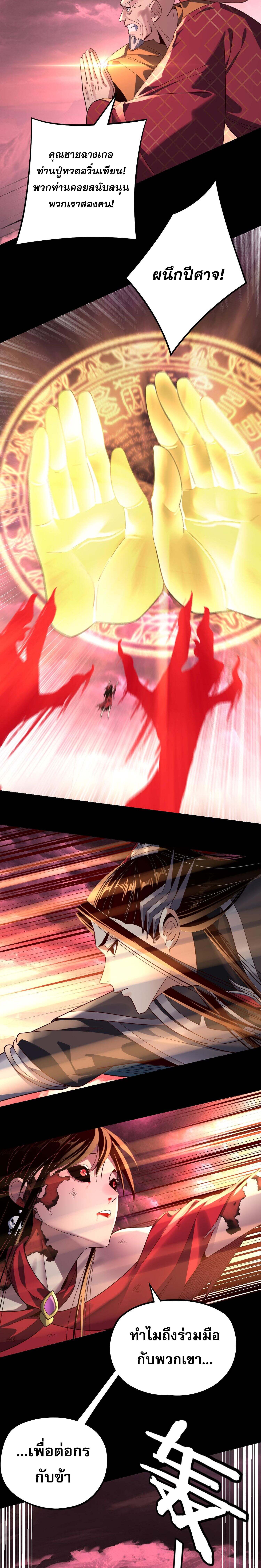 I Am the Fated Villain ตอนที่ 217 หน้า 13