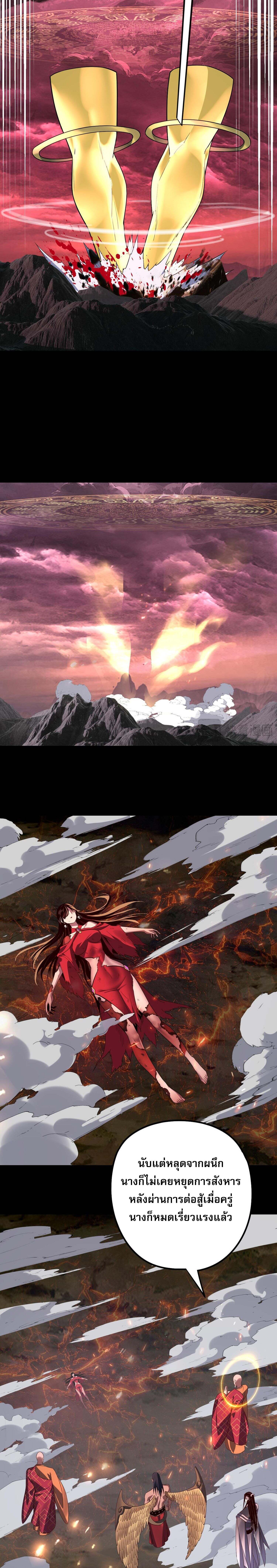 I Am the Fated Villain ตอนที่ 217 หน้า 14