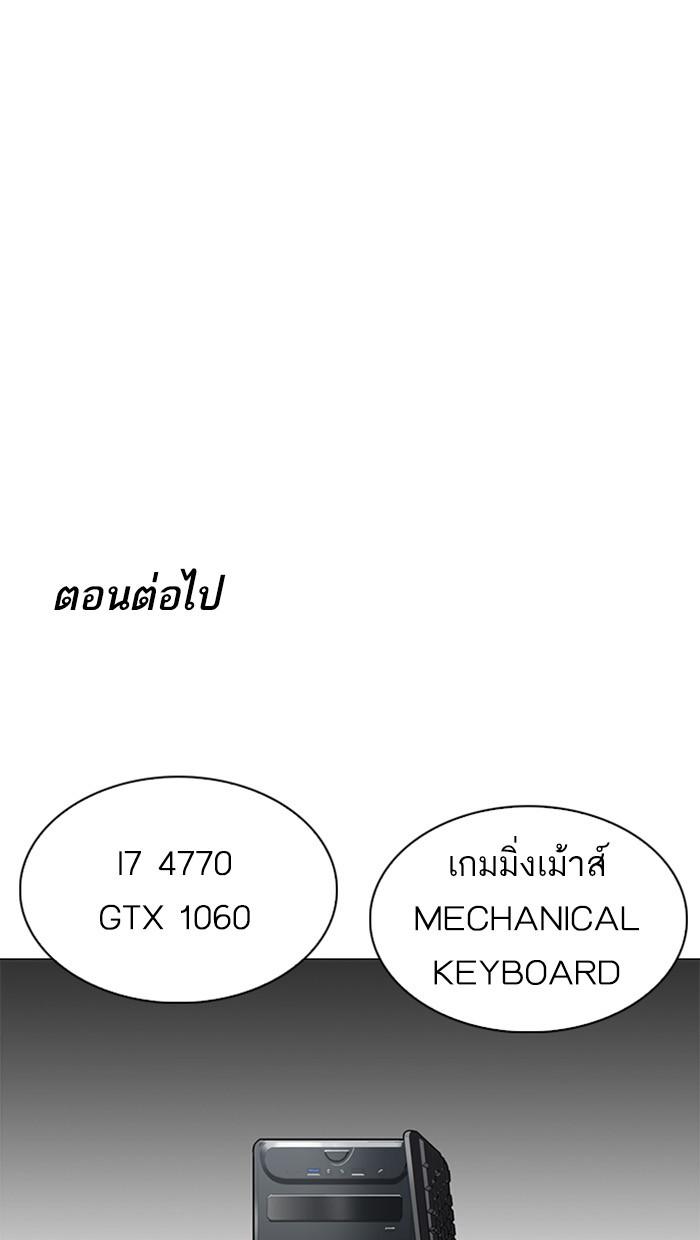 Lookism ตอนที่ 217 หน้า 143