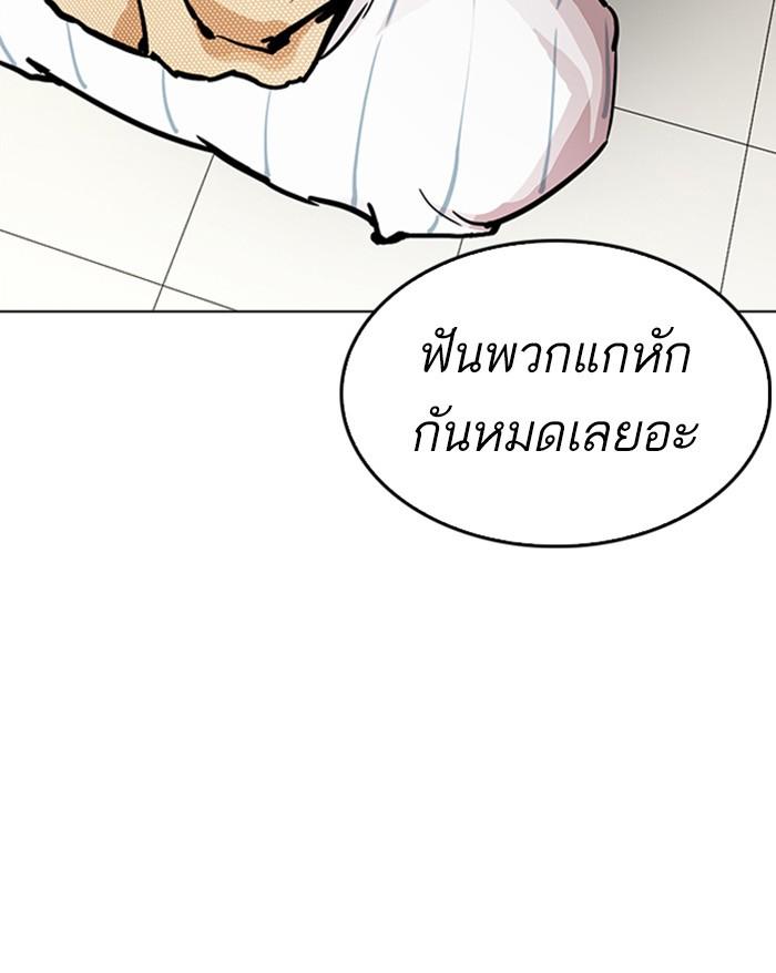 Lookism ตอนที่ 217 หน้า 160