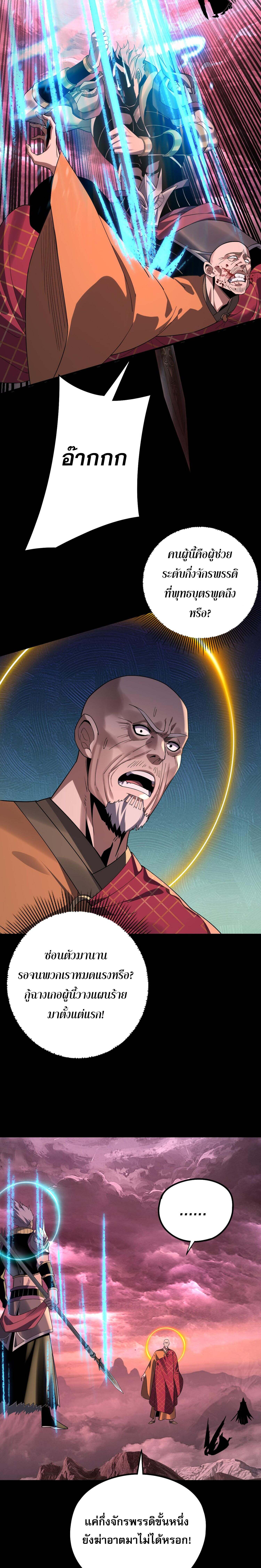 I Am the Fated Villain ตอนที่ 217 หน้า 17