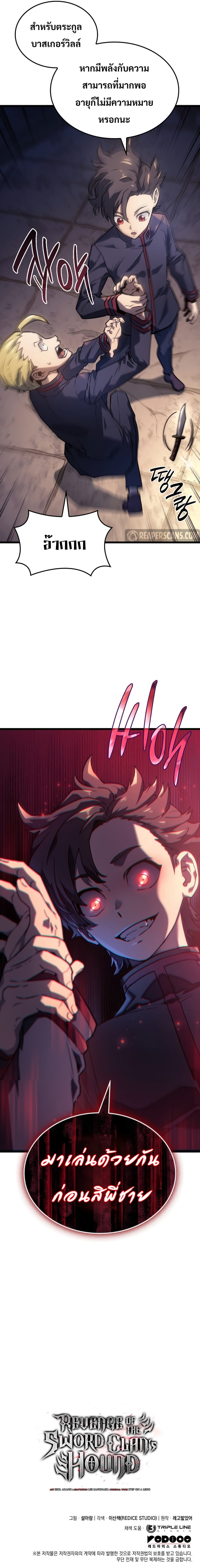Revenge of the Iron-Blooded Sword Hound ตอนที่ 2 หน้า 15