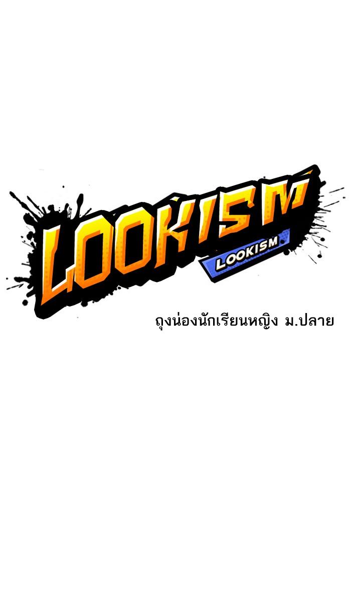 Lookism ตอนที่ 218 หน้า 24