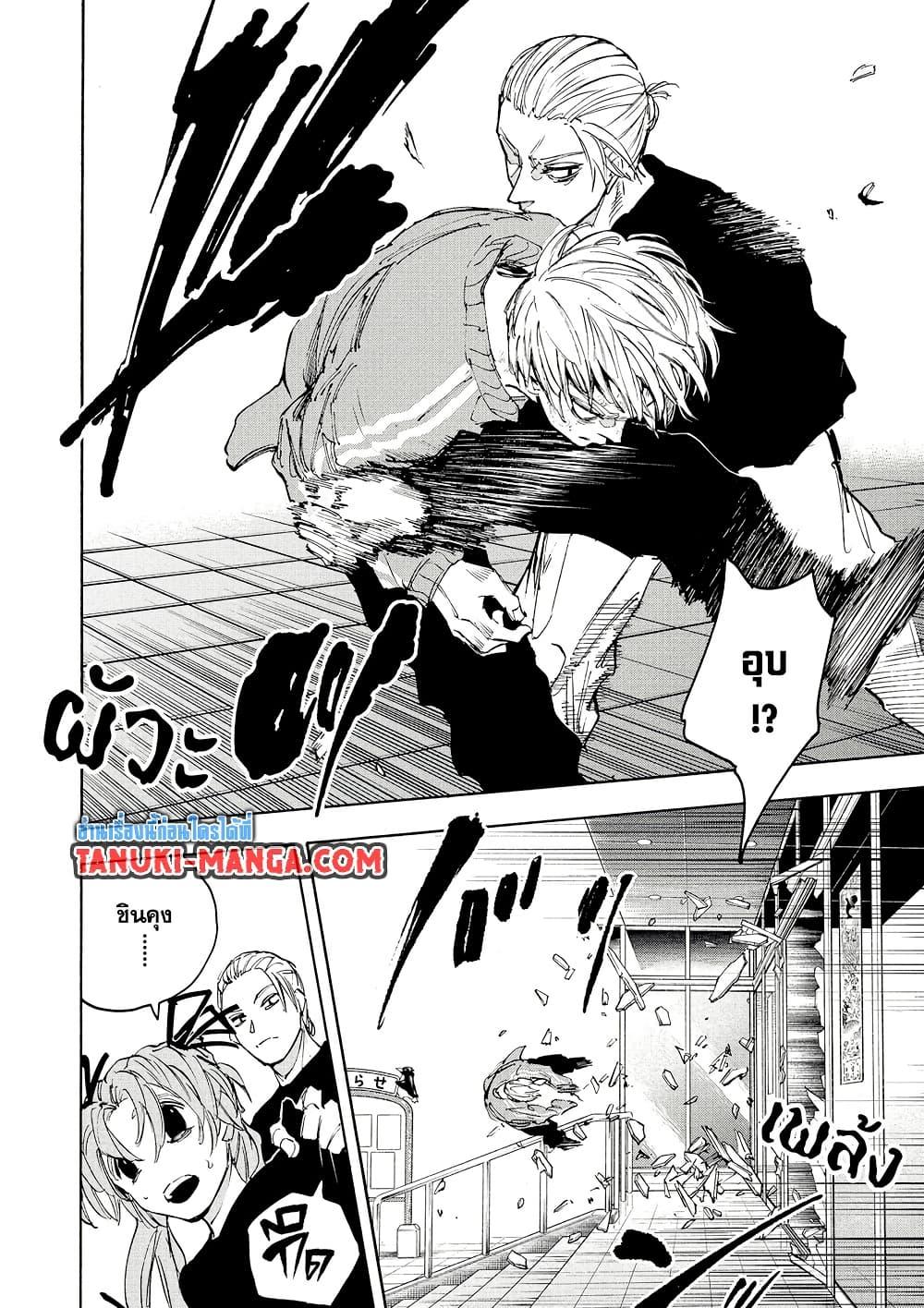 Sakamoto Days ตอนที่ 218 หน้า 4