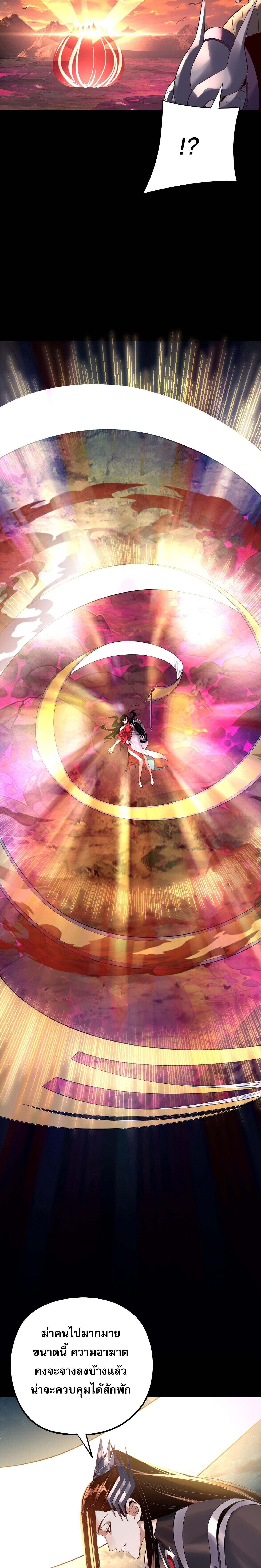 I Am the Fated Villain ตอนที่ 218 หน้า 4