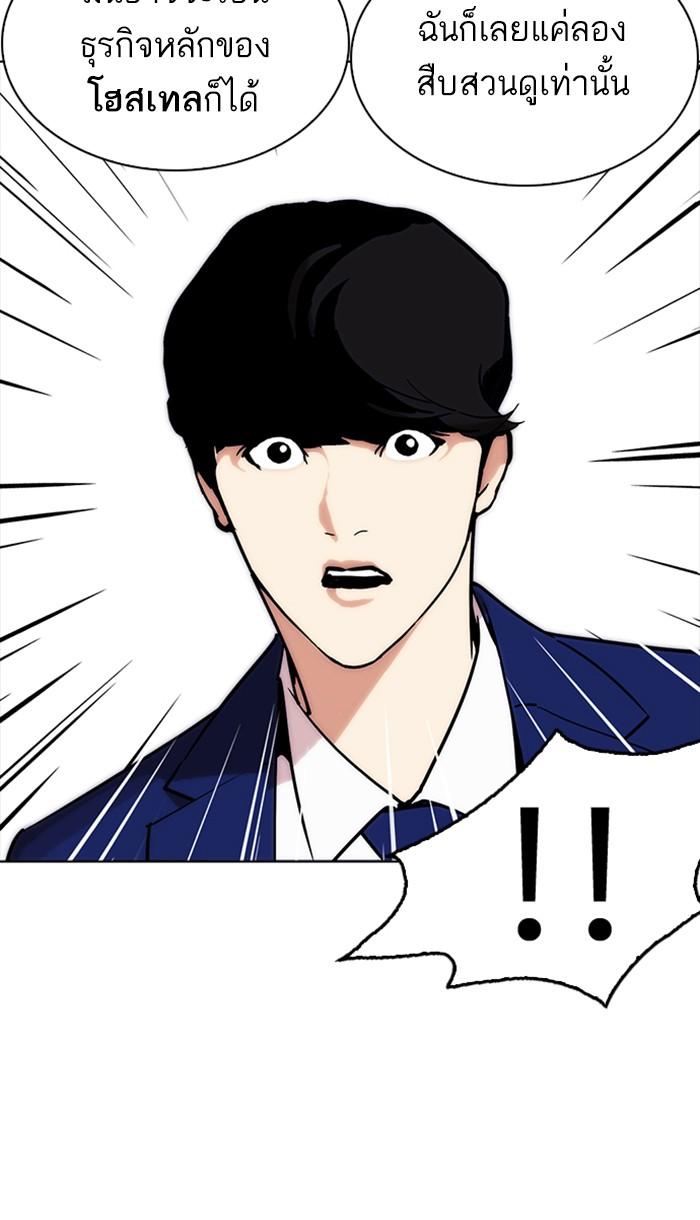 Lookism ตอนที่ 218 หน้า 40