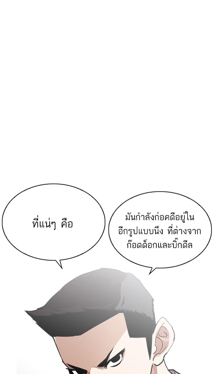 Lookism ตอนที่ 218 หน้า 43