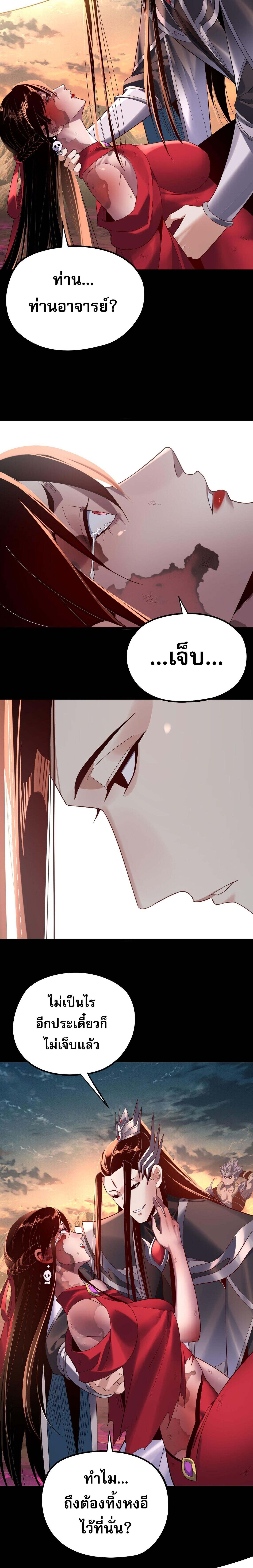 I Am the Fated Villain ตอนที่ 218 หน้า 5