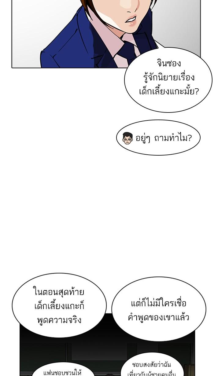Lookism ตอนที่ 218 หน้า 56
