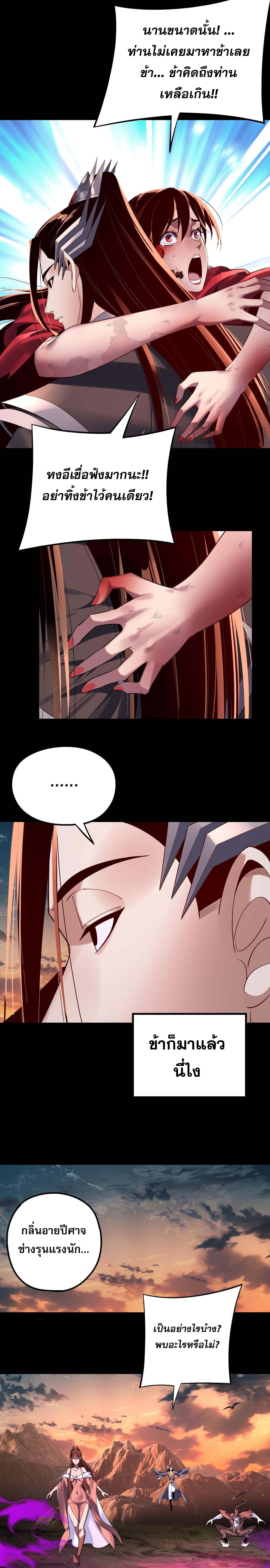 I Am the Fated Villain ตอนที่ 218 หน้า 6