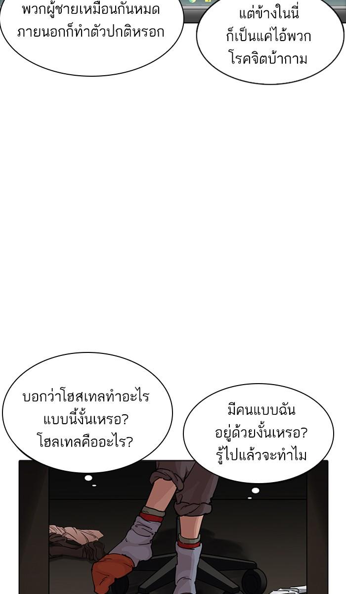 Lookism ตอนที่ 218 หน้า 68