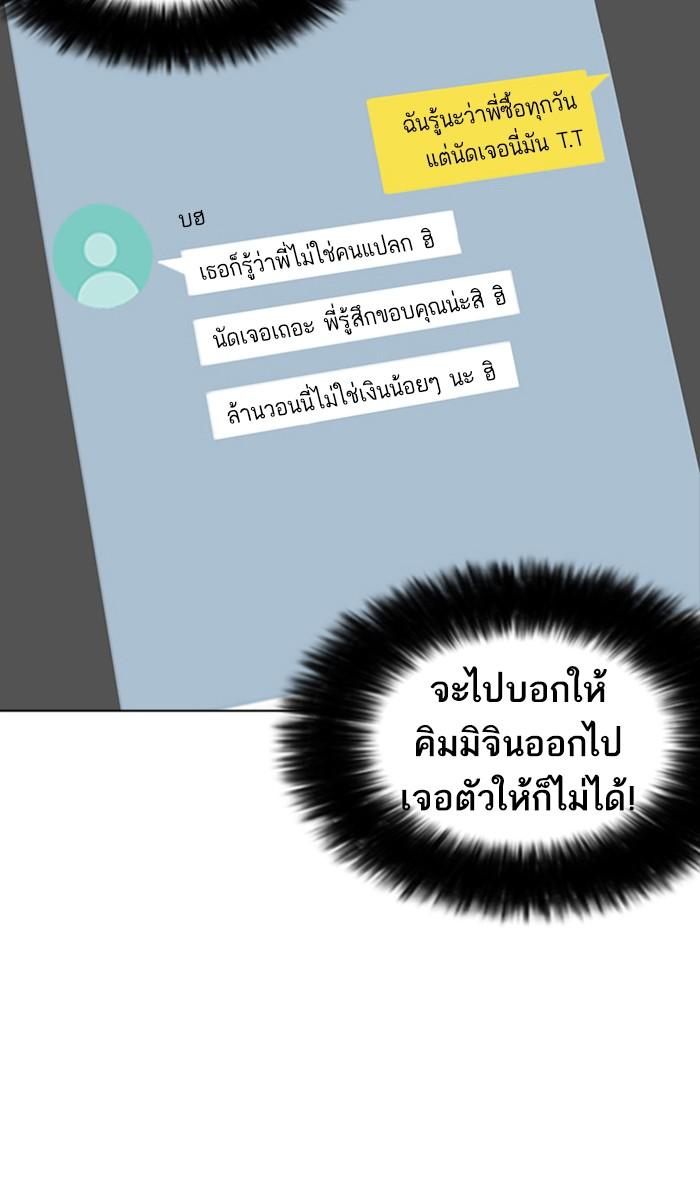 Lookism ตอนที่ 218 หน้า 79