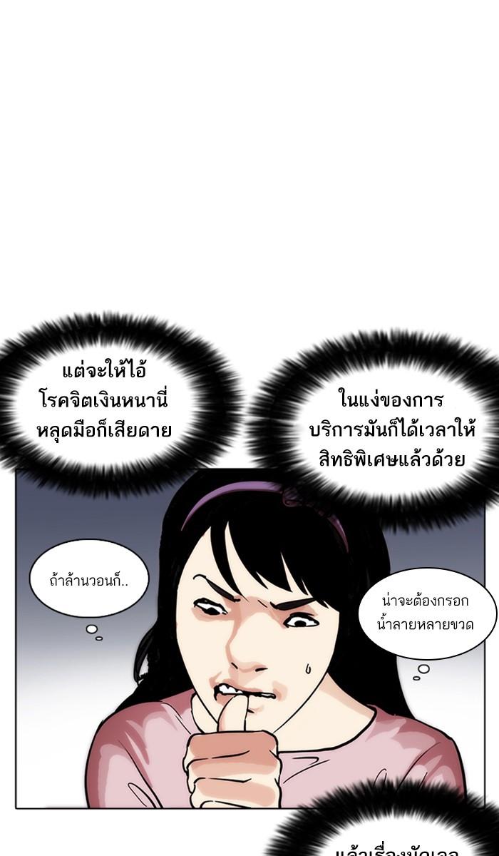 Lookism ตอนที่ 218 หน้า 80