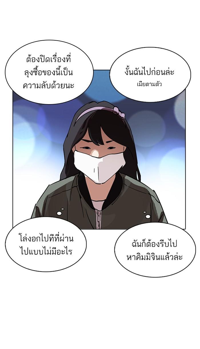 Lookism ตอนที่ 218 หน้า 103