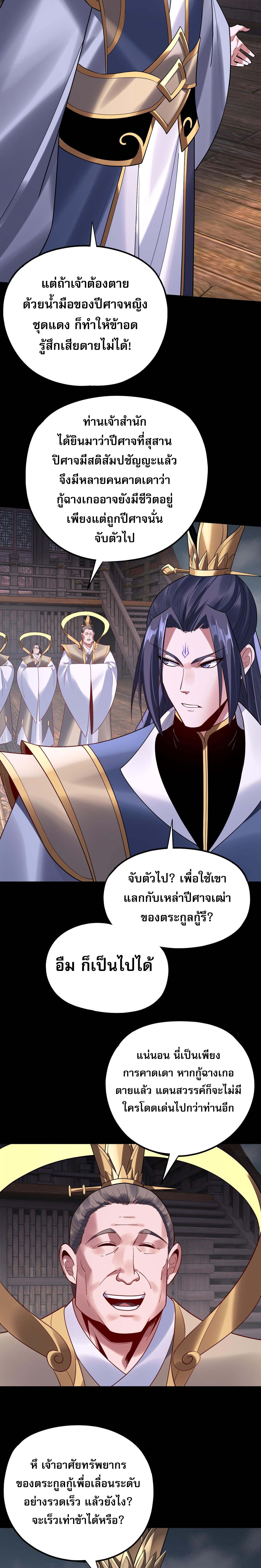 I Am the Fated Villain ตอนที่ 218 หน้า 11