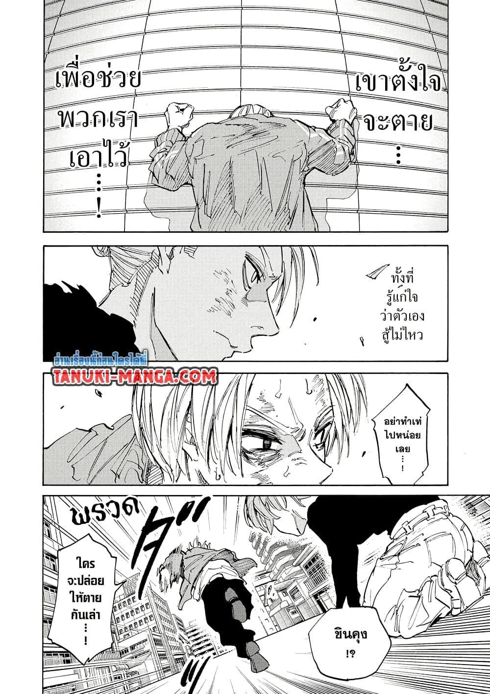 Sakamoto Days ตอนที่ 218 หน้า 12