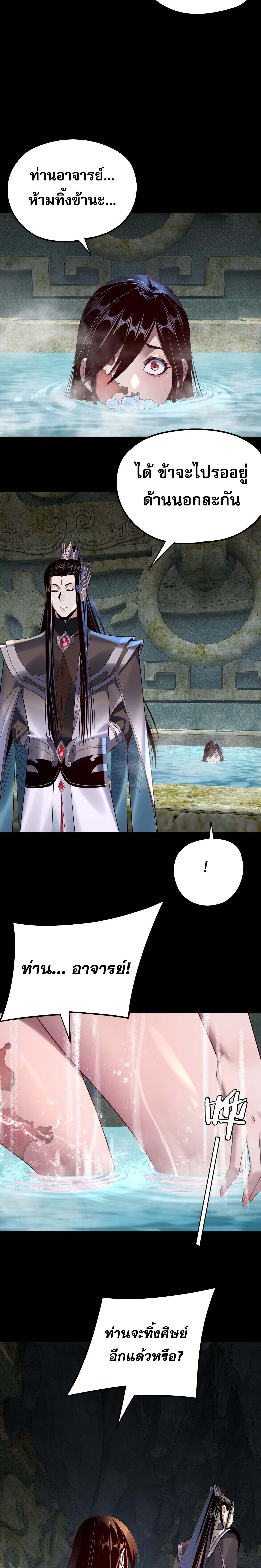 I Am the Fated Villain ตอนที่ 218 หน้า 13
