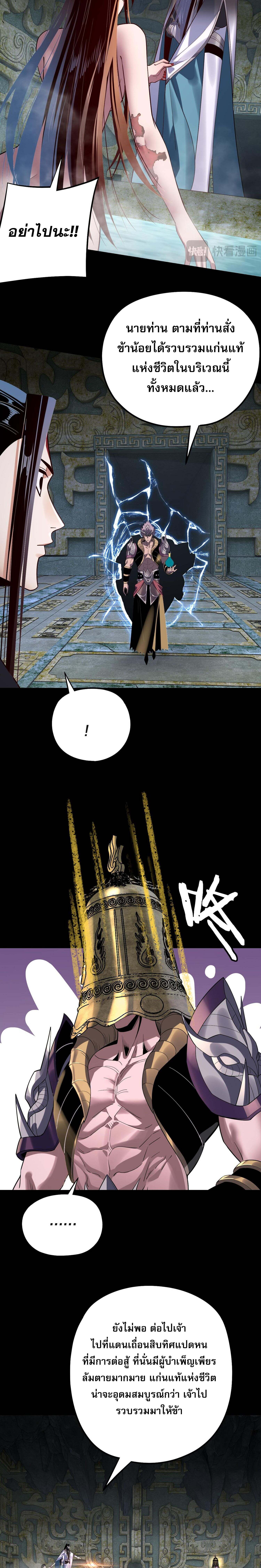I Am the Fated Villain ตอนที่ 218 หน้า 14