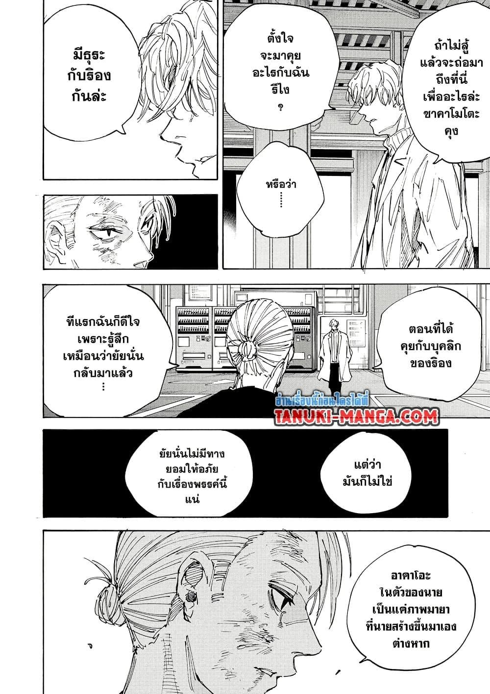 Sakamoto Days ตอนที่ 218 หน้า 18