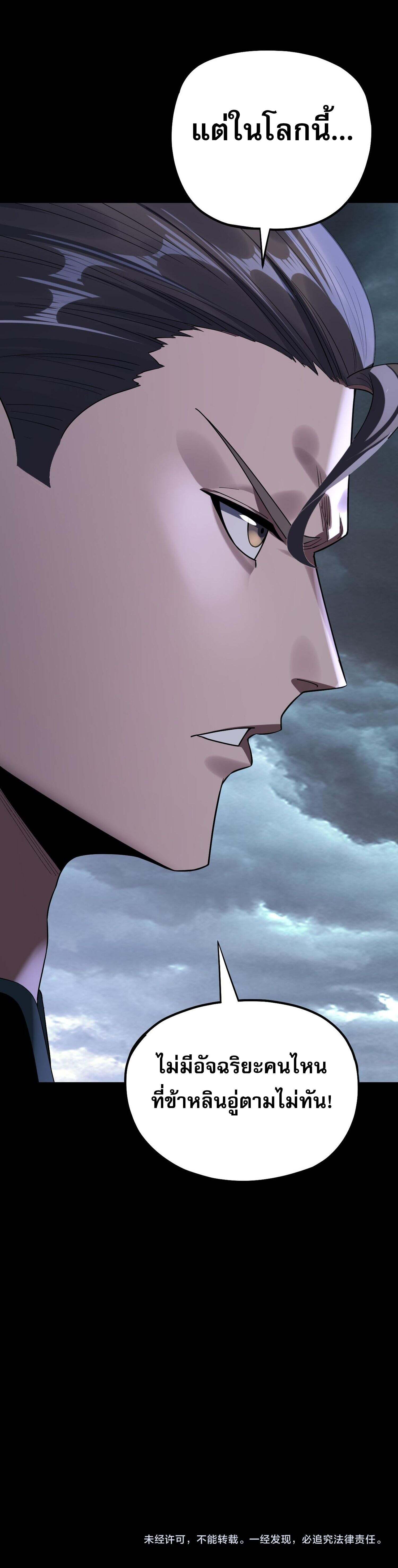 I Am the Fated Villain ตอนที่ 218 หน้า 18