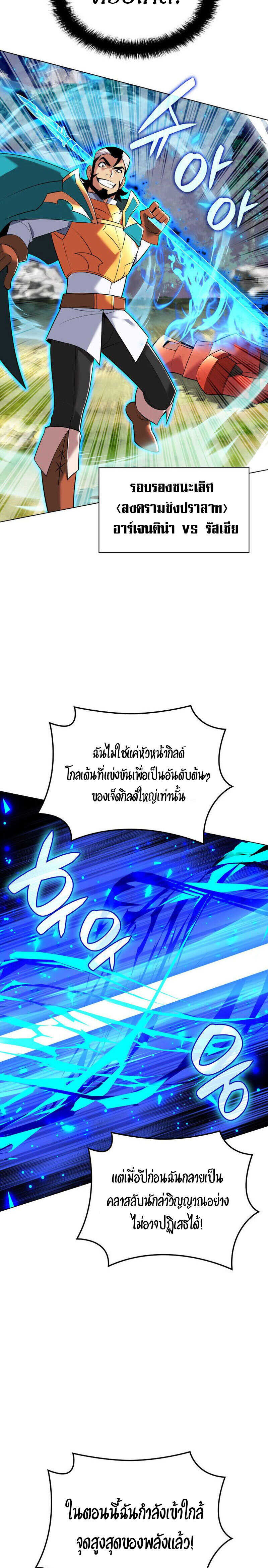 Overgeared จ้าวแห่งยุทธภัณฑ์ ตอนที่ 218 หน้า 4