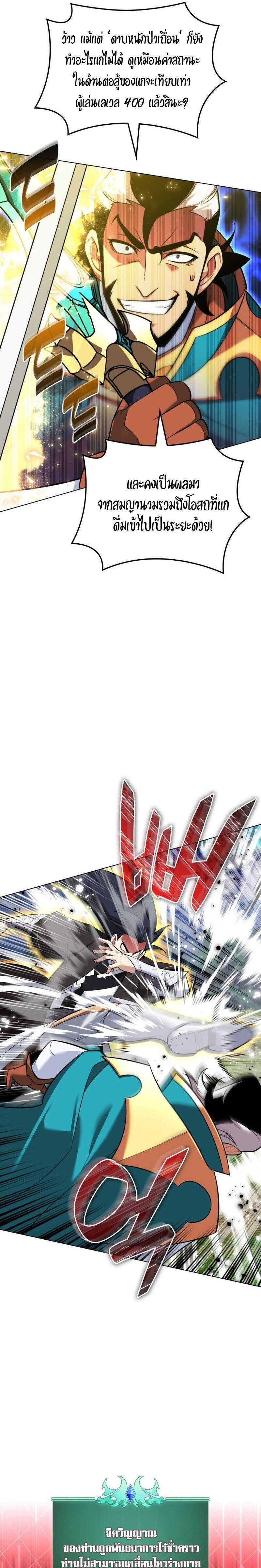 Overgeared จ้าวแห่งยุทธภัณฑ์ ตอนที่ 218 หน้า 7